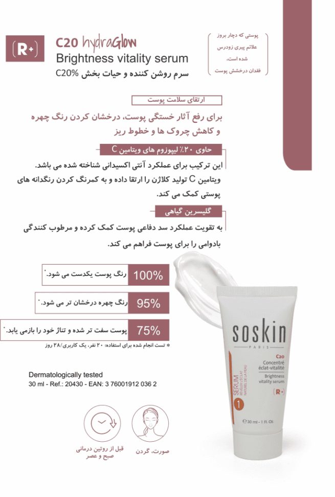 سرم روشن کننده و حیات بخش C20%