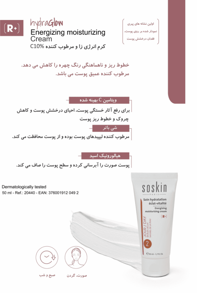 کرم انرژی زا و مرطوب کننده