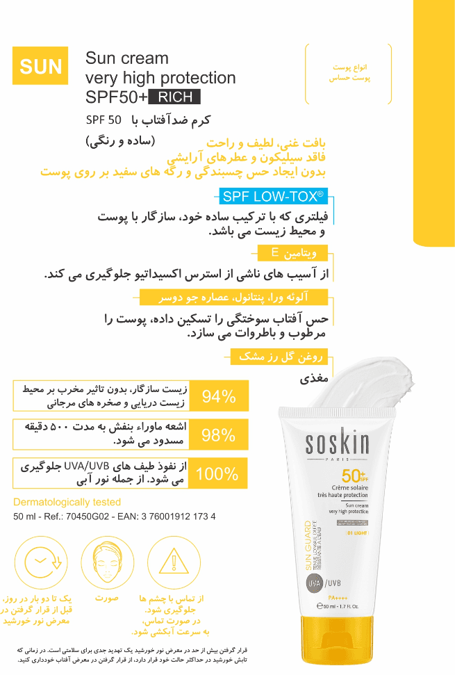 کرم ضدآفتاب با +SPF50 (ساده و رنگی)